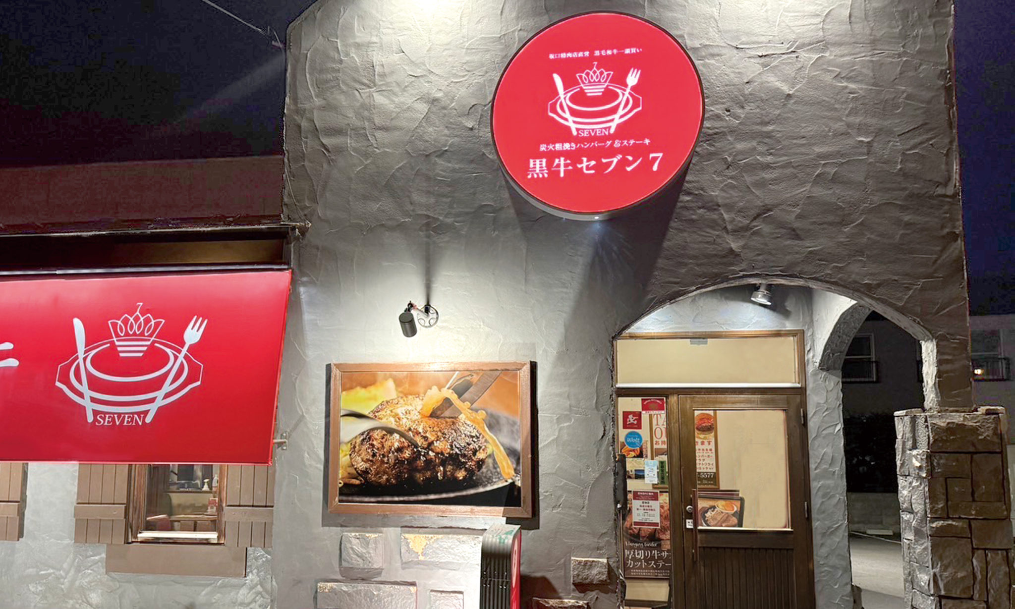黒牛セブン7 | 株式会社ライフコーポレーション
