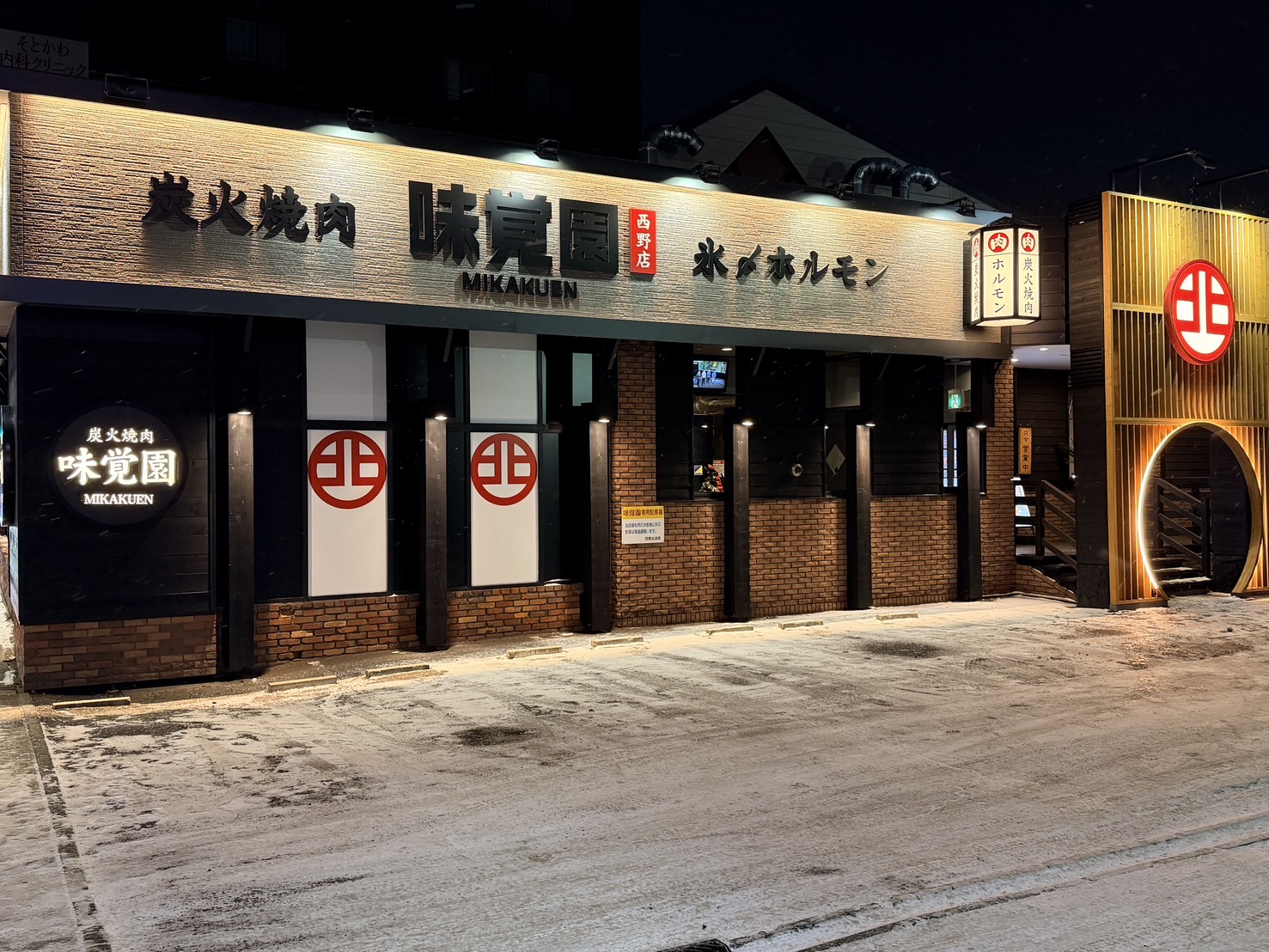 味覚園 西野店